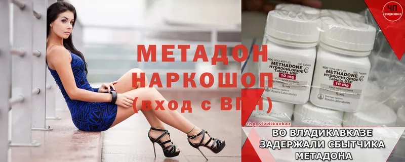 Метадон methadone  гидра tor  Апшеронск 